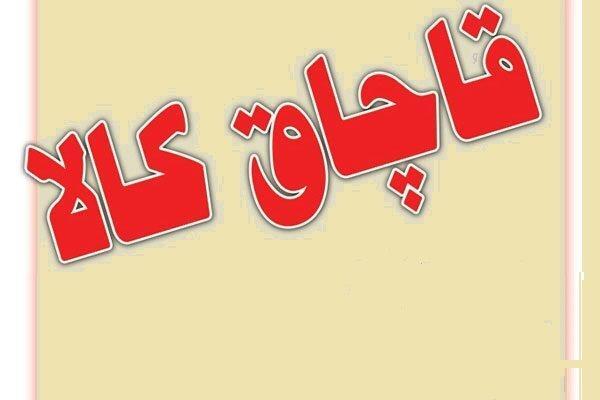 360 میلیون ریال کالای قاچاق در مرز دوغارون کشف شد 360 میلیون ریال کالای قاچاق در مرز دوغارون کشف شد