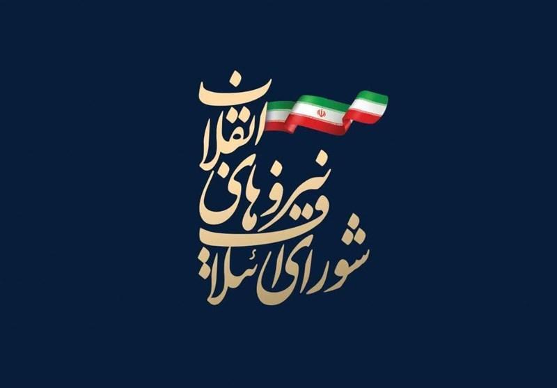 لیست انتخاباتی شورای ائتلاف نیرو های انقلاب در تهران اعلام شد