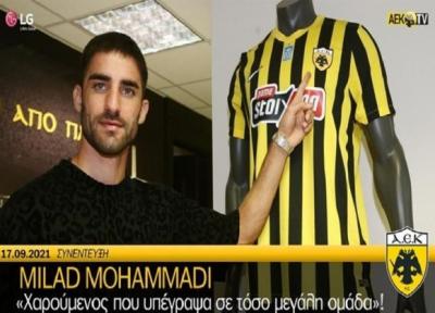 میلاد محمدی: عضوی از آاِک بودن، احساس زیبایی است، از حضور کنار دو کاپیتان تیم ملی راضی هستم