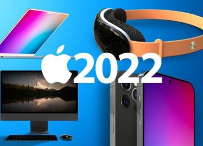 5 محصول مهم اپل که در سال 2022 منتظر معرفی آن ها هستیم